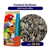 Farmland Sunflower Epot 20KG.