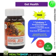 GET HEALTH Royal Jelly 30 Capsules ( รอยัล เยลลี นมผึ้ง )