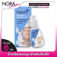 Hashi Baby Drop Moist Formula Saline Nasal Drops For Young Children [4 ml.] Moisturizing
