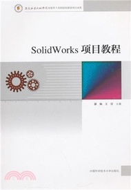 SolidWorks項目教程（簡體書）