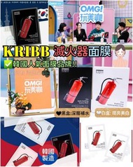 🇰🇷韓國Kribb滅火器面膜系列🈵
