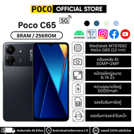 POCO C65 5G 8GB+256GB ชิปเซ็ตทรงพลัง MediaTek Helio G85 กล้อง AI 3 ตัว 50MP | รับประกัน 15 เดือน