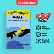 Leadership Development  Succession - Hardback - Amharic - 9798986592107