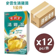 【原箱優惠】史雲生清雞湯 1公升 (12件) 1L x 12