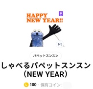 【長期接單】代購 PUPPET SUNSUN (NEW YEAR) LINE 新年有聲可動貼圖 sticker