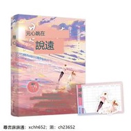言情小説 是心跳在说谎