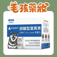 8合1游離型葉黃素 30包 (貓狗保健品/寵物保健)【最佳使用日期: 01/2029】