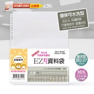 EZ Anti-Slip Information Bag A4 30 Holes 50 Pcs, 100 Pcs (Washable Type) Transparent Inner Page A4 F