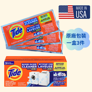 汰漬 - Tide 洗衣機清潔劑 (含 OXI ) 適用於前開式(大眼仔)和上掀式洗衣機, 每盒3 件