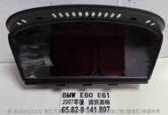 BMW 資訊面板 5系列 E60 E61 中央螢幕 液晶 65.82-9 141 807  白點 霧化 液晶老化 液晶霧