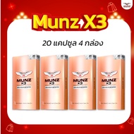 Munz X3 กล่องสีทอง 20 แคปซูล 4 กล่อง โปรโมชั่นเข้มข้น อาหารเสริมเพื่อสุขภาพคุณผู้ชาย