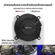 BIG EXPL OSION | อุปกรณ์ป้องกันเครื่องยนต์มอเตอร์ไซค์สำหรับ Yamaha XSR900/GP 22-25