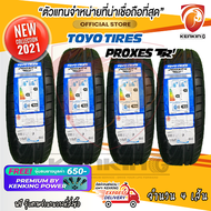 ยางขอบ18 TOYO 235/45 R18 Proxes TR1 ยางใหม่ปี 21 ( 4 เส้น ) FREE !! จุ๊บยาง PREMIUM BY KENKING POWER 650฿