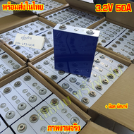 แบตลิเธียม 50Ah Lifepo4 แบตเกรด A แบต ลิเธียม​ 3.2v  Battery มือ2 รถกอล์ฟ​ ระบบโซล่า พร้อมส่งในไทย