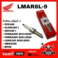Spark Plug LMAR8L-9/PCX160/CLICK160 I/XMAX300/FORZA/ADV160/LEAD125/MT06/GIORNO Genuine Center 31917-