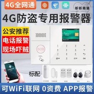 4g防盜警報器紅外線防盜警報器店鋪人體wifi遠程家用防盜器感應