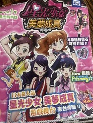 星光少女 美夢成真 Vol.1 雜誌