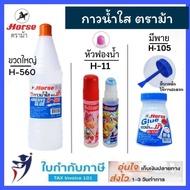 Clear Water Glue Horse Brand Model H-11 (Sponge Head) H-150 (With Paddle) H-560 (Large Bottle)