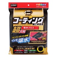 PROSTAFF - 日本PROSTAFF - "大胃王"洗車吸水布
