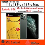 Avery Dennison ฟิล์มกันรอย ติดเองง่าย รับประกัน5ปี! สำหรับ i11 / 11 Pro / 11 Pro Max ฟรี! ประกันคุ้ม