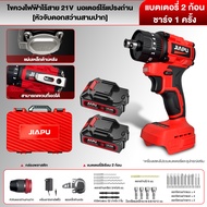 สว่านไขควงกระแทก JIAPU ไขควงไฟฟ้า 21V 3 ระบบ มอเตอร์ Brushless สว่าน ไฟฟ้า พร้อม ดอกสว่าน เจาะ และ แ