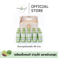 Mommy Booster น้ำมะกรูดอินทผลัม 60 ขวด ส่งฟรี ! ร้าน OFFICIAL พร้อมส่ง !