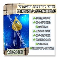 De Aqua Pretty Skin 
透明質酸水光透嫩面膜紙 

1盒6片裝