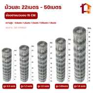 ส่งฟรี!! ลวดตาข่าย ถักปม(ยาว30-50m) 4x4" 4x6" 4x8" รั้วลวดตาข่าย รั้วเกษตร ตะข่ายล้อมแพะ/แกะ/วัว ตาข