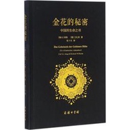 金花的秘密 中國哲學