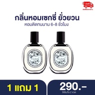 พร้อมส่ง  น้ำหอมผู้ชาย matteo /น้ำหอมผู้หญิง Enchant น้ำหอมฟีโรโมน ตินทนนาน 6-8 ชม.