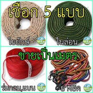 Bundle Of Rope Sold In Meters Nylon Giant Fiber Round Umbrella Flat Cow's Elastic Hook