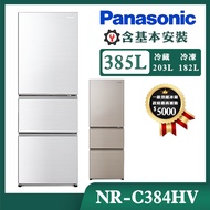 【Panasonic國際牌】385公升一級能源效率三門變頻冰箱 (NR-C384HV)/ 晶鑽白