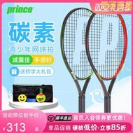 Prince王子兒童網球拍全碳素碳纖維青少年專用初學者專業25寸26寸
