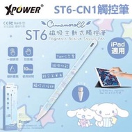 XPOWER - ST6-CN1 x Sanrio Cinnamoroll 磁吸主動式觸控筆 (Apple iPad 適用)