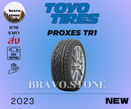 ส่งฟรี TOYO รุ่น PROXES TR1 195/50 R15 195/55 R15 205/50 R15 ยางใหม่ปี 2023🔥(ราคาต่อ 1 เส้น) แถมฟรีจุ๊บลมยาง✨