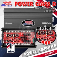เพาเวอร์ติดรถยนต์ เพาเวอร์แอมป์ พาวเวอร์แอมป์ เพาเวอร์ขับซับ CLASS D 5000W (คลาสดี โมโนบล็อก) เบสแน่