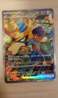 Pokemon card SV9 SAR 日版 赫普的蒼響