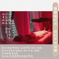 醫療級紅光近紅外光治療儀