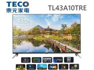 TECO 東元【TL43A10TRE】43吋 IPS硬板 FULL HD 液晶電視 (含視訊盒+拆箱定位)