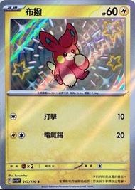 【頹盒救星】郵寄限定優惠 色違 布撥 ptcg 閃色寶藏