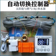 太陽能與燃氣（電）熱水器切換控制器86型開關盒配件自動上水顯示