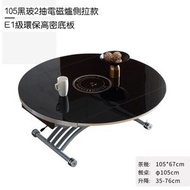 找得 - 簡約兩用小戶型免安裝圓形可折疊伸縮智能多功能升降茶几餐桌 13016（N-5-2側拉黑鋼化玻璃105密度底板 帶電磁爐）