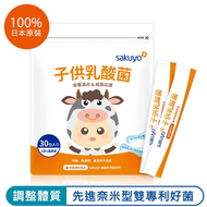 【sakuyo】 兒童禦敏型益生菌 日本製造原裝進口 (30條X2盒，共60條)