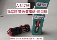 A64793 免費贈送 限自取 多功能螺絲起子 露營必備工具 ~ LED燈 螺絲起子 手工具 隨身工具組 聯合二手倉庫