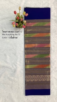 ผ้าทอลายน้ำไหล  ตำนานเเห่งศิลปะลวดลายอันสวยงาม มีเสนห์เเละยิ่งใหญ่ มรดกมางศิลปะวัฒนธรรมของจังหวัดน่า