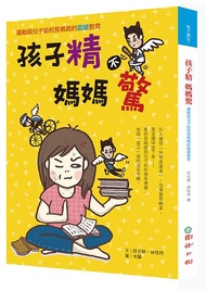 孩子精 媽媽驚: 運動員兒子給校長媽媽的震撼教育
