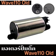 MonQiQi มอเตอร์ปั้มติ๊ก เวฟ110i W-110i ปี2012-2020 ทุกรุ่น ชุดมอเตอร์ปั้มเชื้อเพลิง Honda JUPITER Z / PCX 125 / REVO AT Knight EFI รถจักรยานยนต์ปั๊มน้ำมันปั๊มน้ำมันเชื้อเพลิง