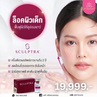สอบถามคลินิกก่อนกดสั่งซื้อ โปรเเกรม Sculptra (เหมาขวด) ล็อกผิวเด็ก ฟื้นฟูผิวให้ดูอ่อนเยาว์