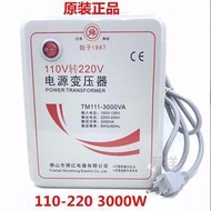 公司貨免運】【110V轉220V】【220V轉1103000W】變壓器 電源轉換器 3000W電壓變換器 升壓器 降壓器