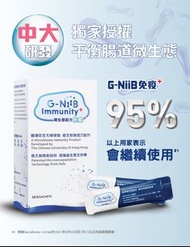 G-NiiB 免疫+ (28天配方)